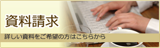 帰国子女コースの資料請求